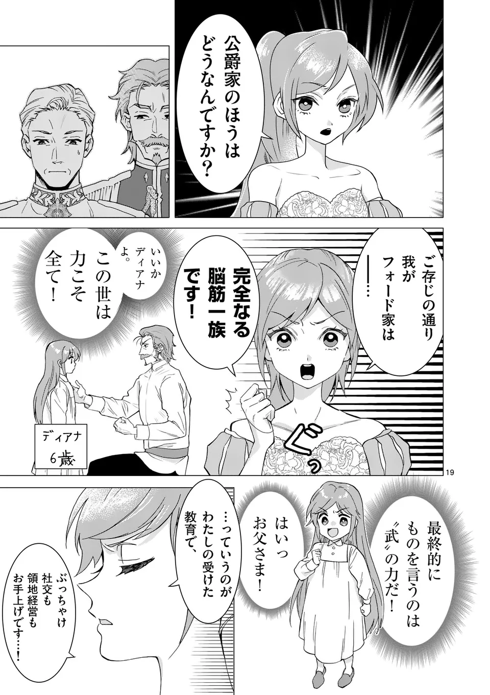 Aisuru Tsumori Nazonaindeshou kara - Chapter 1 - Page 19